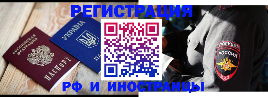 прописка для работы в Сасово