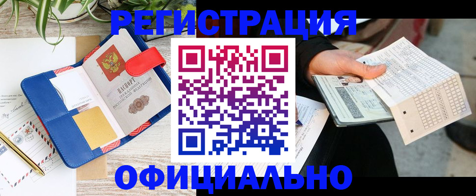 прописка для работы в Сасово