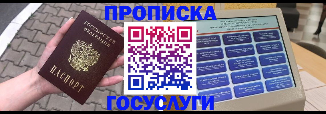 прописка от собственника в Сасово